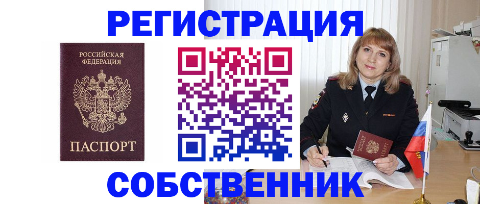 прописка поиск в Новошахтинске