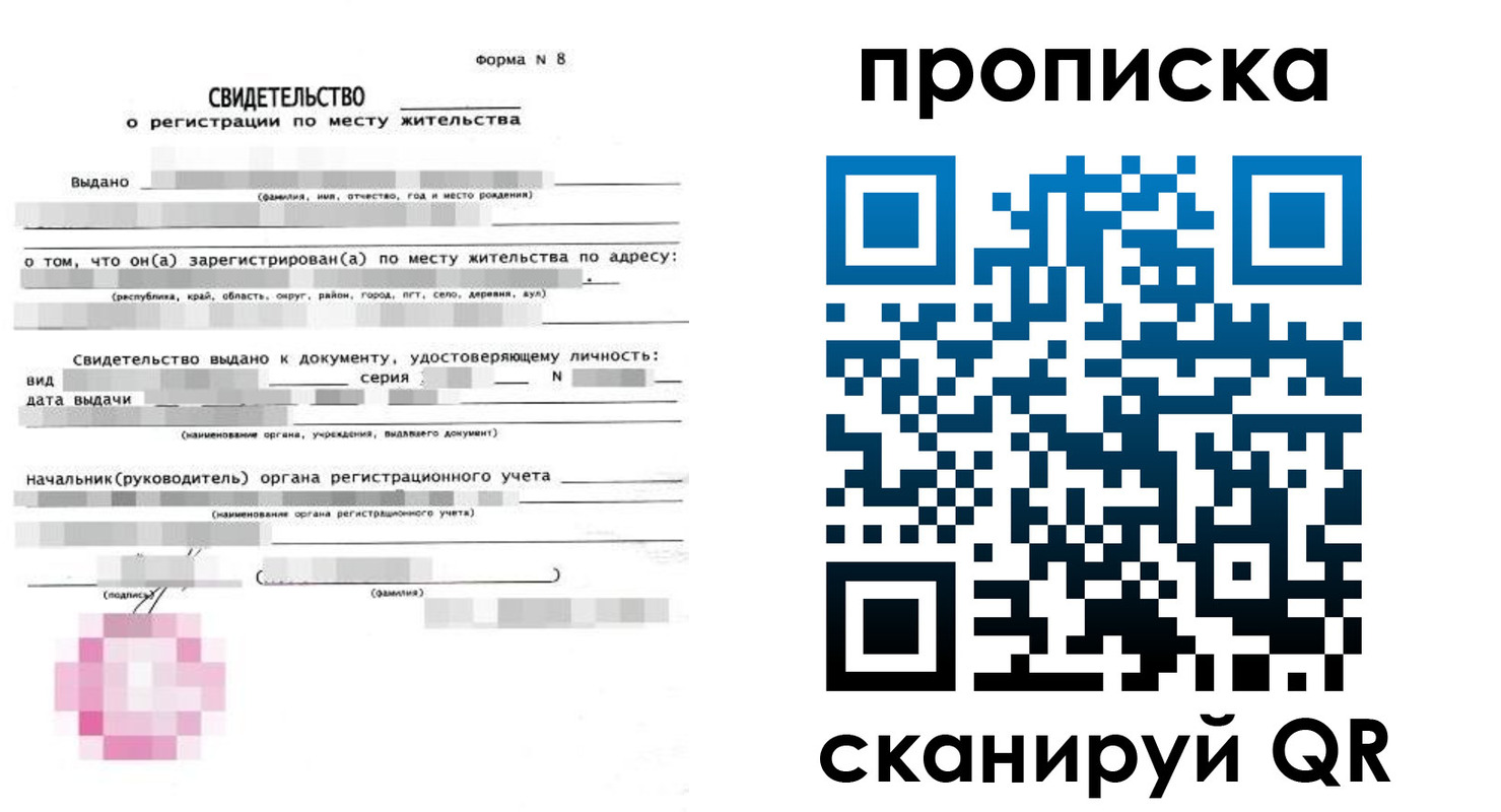 прописка в Новошахтинске