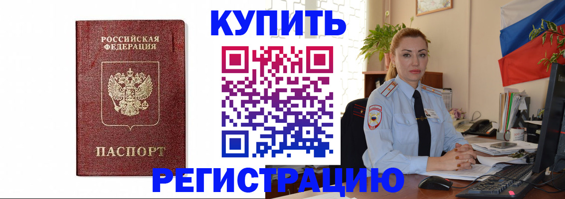 прописка законно в Новошахтинске