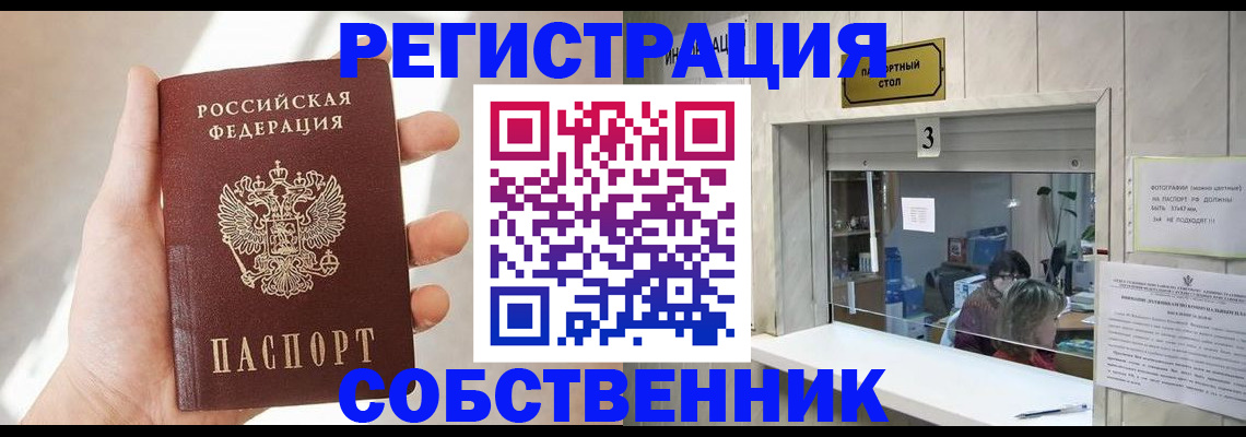 временная регистрация законно в Новошахтинске