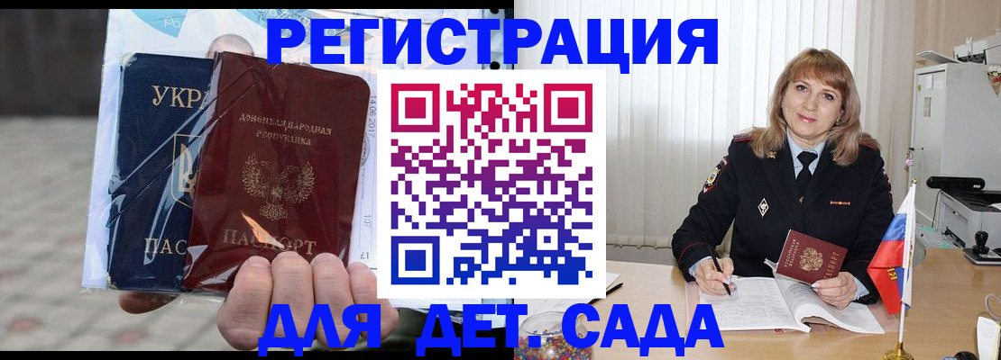 прописка регистрация в Новошахтинске