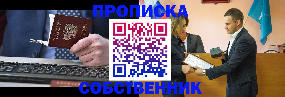 временная регистрация законно в Новошахтинске