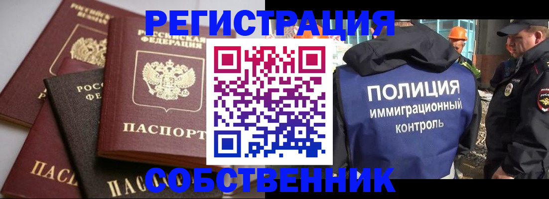 прописка для работы в Новошахтинске