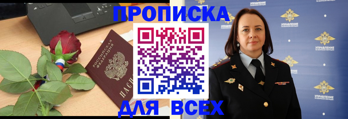 временная регистрация купить в Новошахтинске