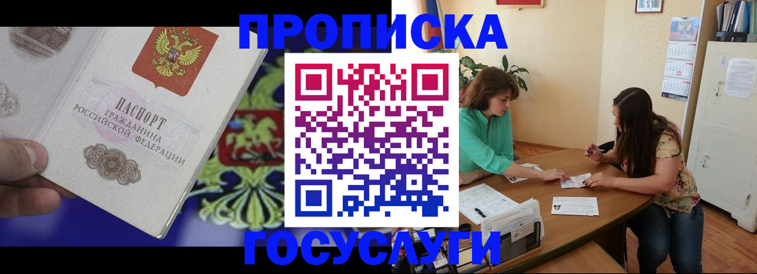 миграционный учет в Новошахтинске