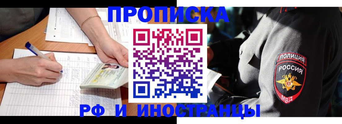 временная регистрация в Новошахтинске