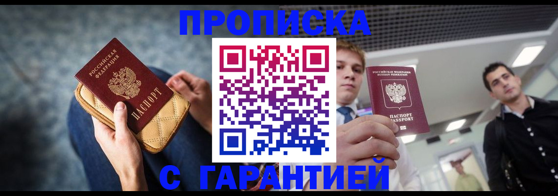 временная регистрация недорого в Новошахтинске