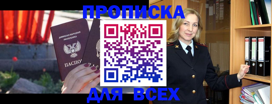 временная регистрация для всех в Новошахтинске