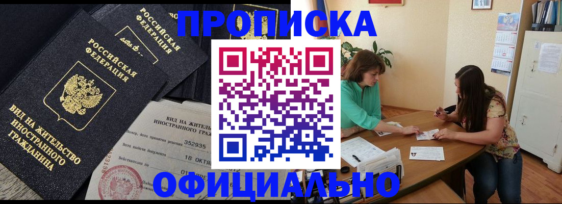 прописка паспорт в Новошахтинске