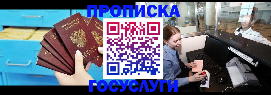 прописка в квартире в Новошахтинске